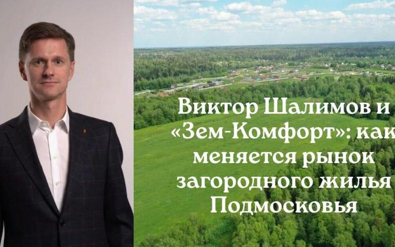 Инженерные сети, дороги, комфорт: Шалимов о ключевых факторах в выборе загородного дома
